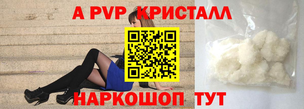 А ПВП  Острогожск  Alfa_PVP мука  Alpha-PVP СК  APVP СК КРИС 