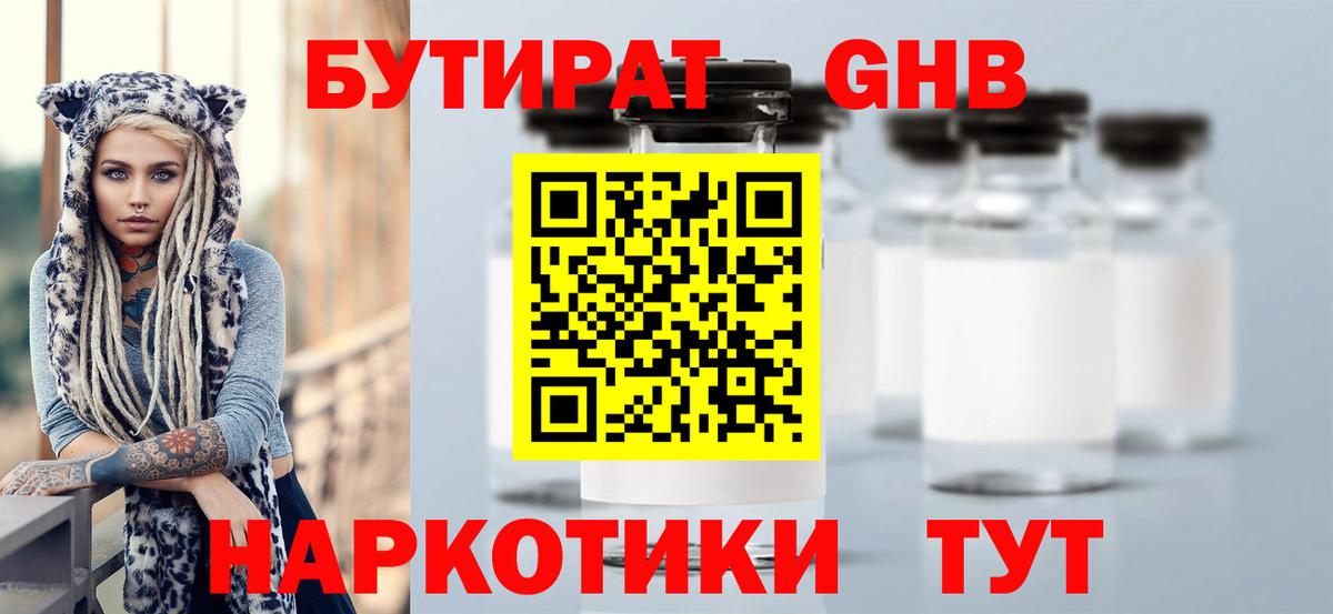 БУТИРАТ  Острогожск  БУТИРАТ бутик 