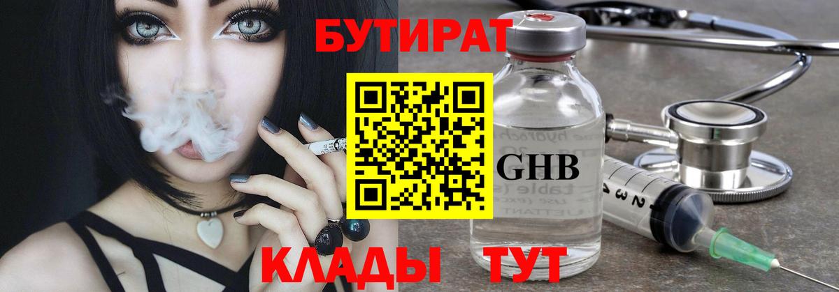 БУТИРАТ жидкий экстази Острогожск