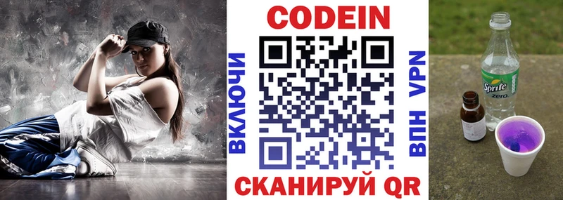 Кодеин напиток Lean (лин)  Острогожск 