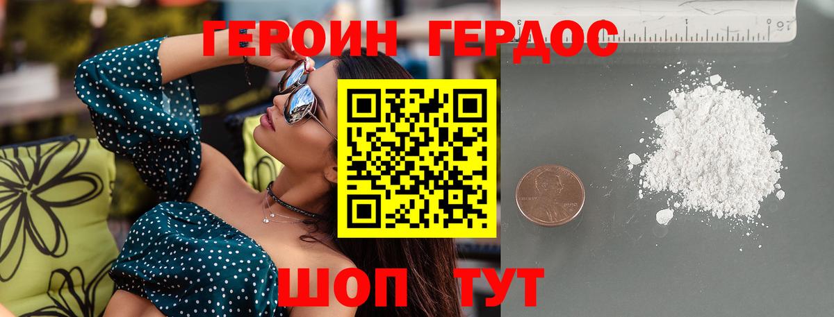 ГЕРОИН хмурый Острогожск