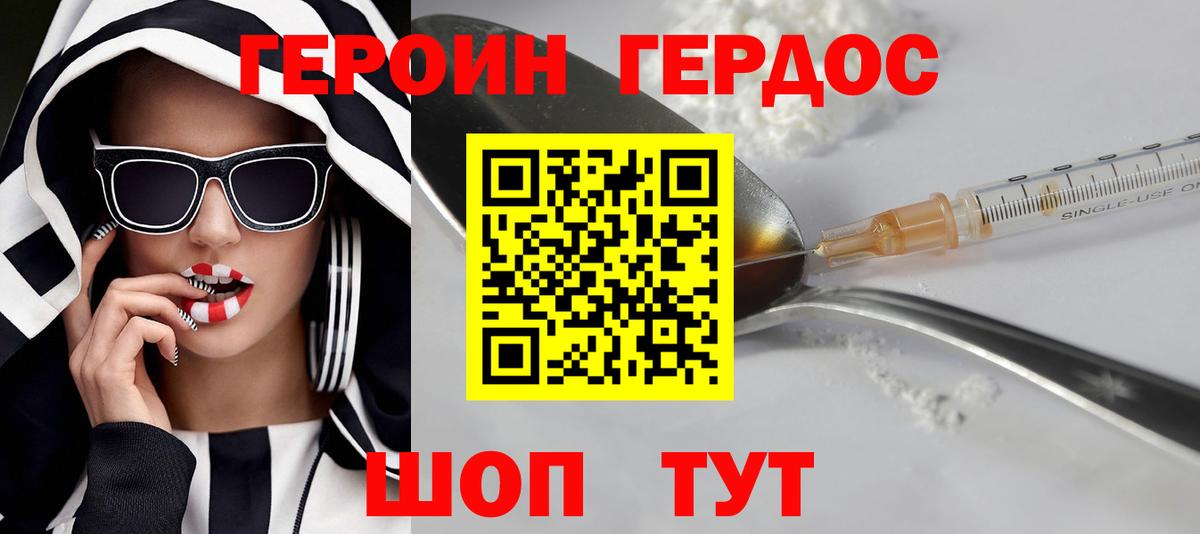 ГЕРОИН Heroin  Героин  Острогожск 