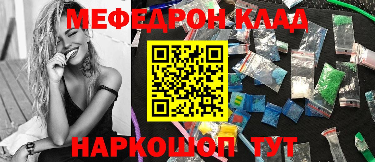 МЯУ-МЯУ мяу мяу  Вход с VPN  МЯУ-МЯУ  Мефедрон мяу мяу  Острогожск 