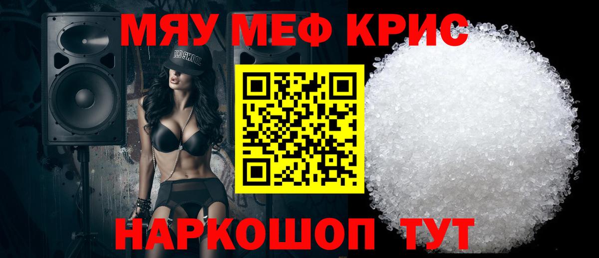 МЯУ-МЯУ  МЕФ кристаллы  Острогожск  Мефедрон 4 MMC  Мефедрон 