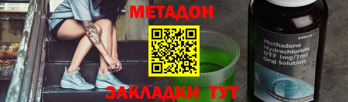 Метадон VHQ  Вход с VPN  Острогожск  Метадон мёд 