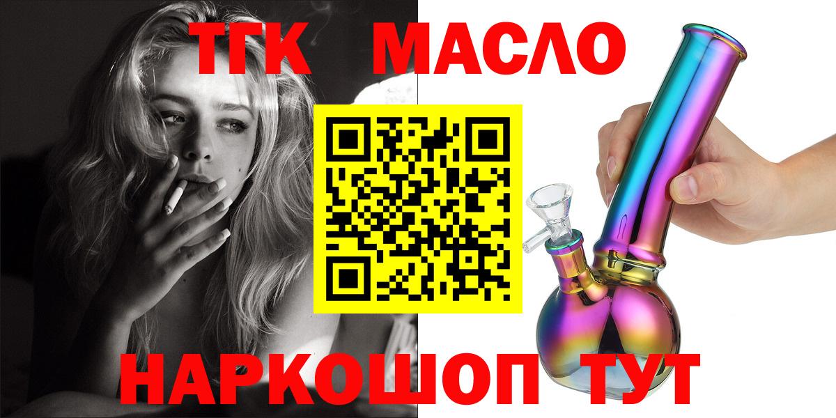 ТГК THC oil  ТГК вейп  Острогожск 